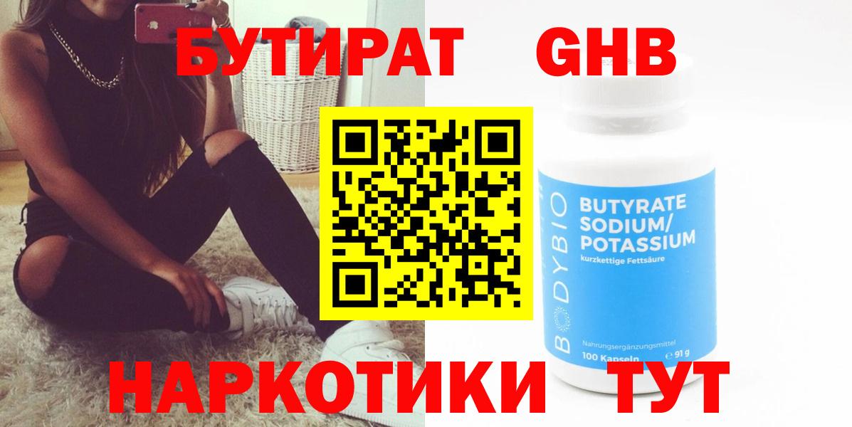 БУТИРАТ  Вход с VPN  Тавда  БУТИРАТ оксана 
