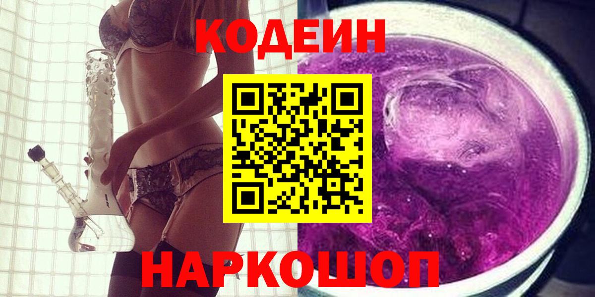 Тавда  Кодеиновый сироп Lean Purple Drank  Кодеиновый сироп Lean Purple Drank  Вход с VPN 