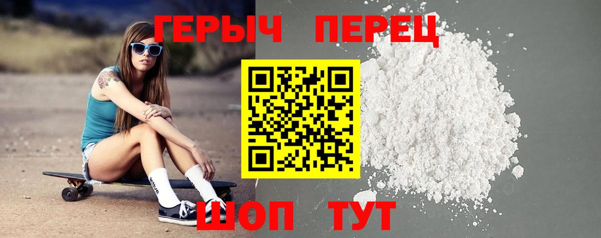 ГЕРОИН хмурый  Вход с VPN  Тавда 