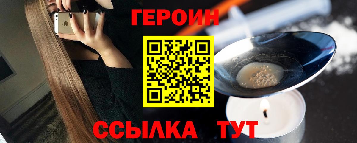 ГЕРОИН Heroin Тавда