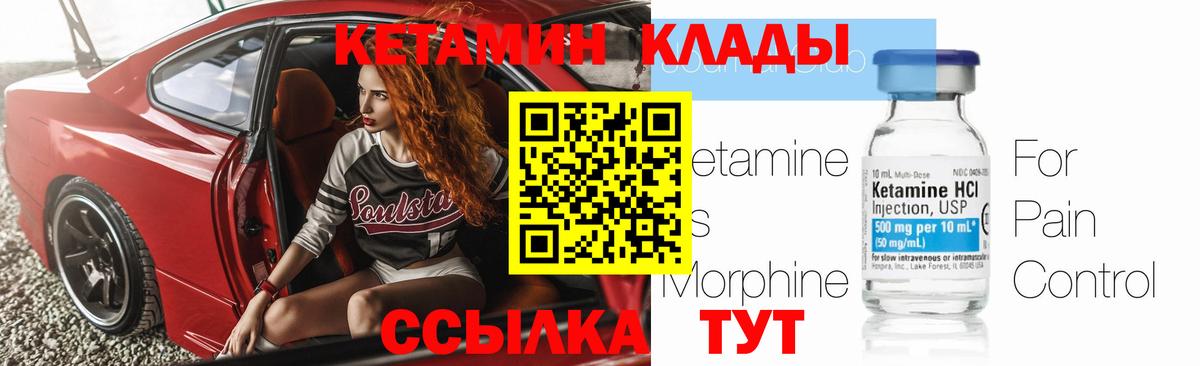 КЕТАМИН ketamine Тавда