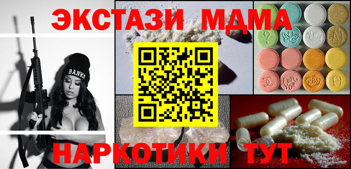 МДМА  Вход с VPN  Тавда  МДМА Molly  MDMA молли 