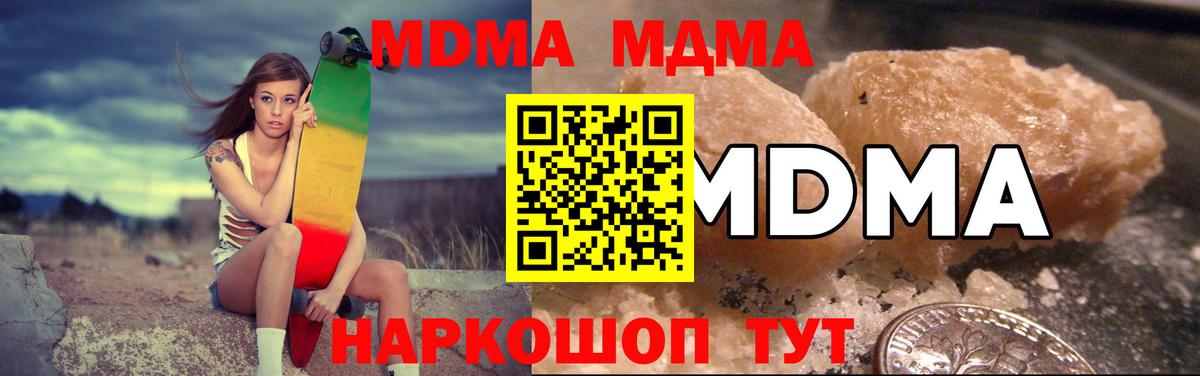 MDMA молли Тавда