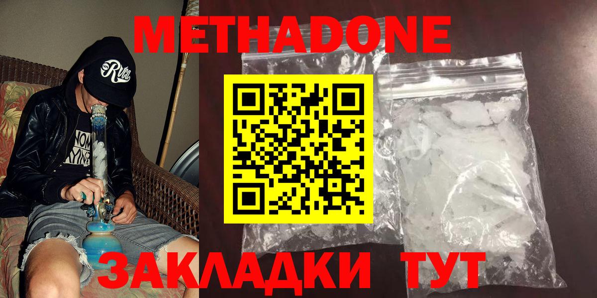 МЕТАДОН белоснежный Тавда