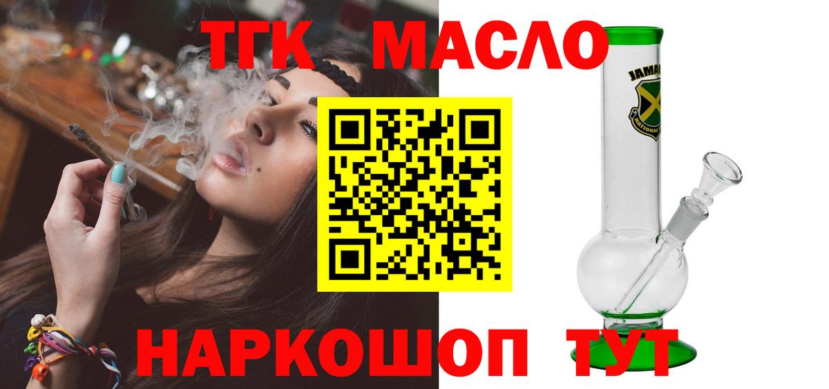 ТГК гашишное масло  ТГК THC oil  Вход с VPN  Тавда 